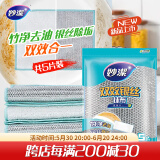 妙洁双效银丝抹布类钢丝球丝瓜络瓤洗碗神器百洁丝厨房刷锅网