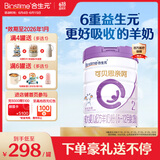 合生元（BIOSTIME）【官方直营】可贝思亲呵婴幼儿羊奶粉 【转段有好礼】2段700g*1罐