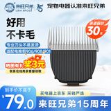 来旺兄弟宠物剃毛器留毛厚刀头9mm宠物店同款适用于机子PC-902/908/901