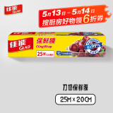 佳能 Glad 保鲜膜25米 带切割器 一次性食品PE 20cm小碗宽盒装 W108