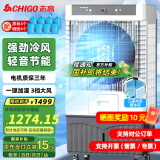 志高（CHIGO）工业冷风机空调扇商用制冷风扇加水冷气机移动家用水冷空调扇可单冷大风量 160L大型设备降温【适用160平】1.6米高
