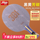 红双喜狂飚301碳素乒乓球拍底板 专业芳碳国手系列乒乓拍底板【发顺丰】 狂飚301乒乓球拍底板-短柄直拍