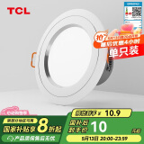 TCL筒灯LED铝合金客厅嵌入式吊顶天花灯5瓦白光 开孔7.5-9cm 单只装