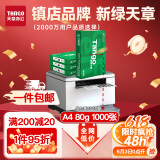 天章 （TANGO）新绿天章A4打印纸 80g 250张*4包 双面打印复印纸 纸张洁白顺滑不卡纸 整箱1000张【匠心品质款】