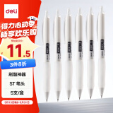 得力（deli）速干顺滑中性笔小白笔 0.5mmST笔头学生刷题笔考试笔 黑色5支/盒 S60-ST