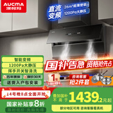 澳柯玛抽油烟机侧吸式家用大吸力 26爆吸超薄免拆洗智能变频1200pa静压 国家补贴以旧换新CXW-258YEF56D