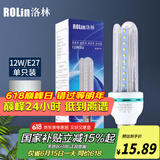 洛林（ROlin）led灯泡节能灯泡 e27大螺口 U型12W白光