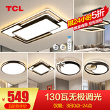 TCL照明LED客厅大灯吸顶灯餐厅卧室全屋灯具套餐三室两厅中山灯具 130W 6灯-遥控调光四室两厅套餐G