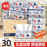 漫花家用纸巾抽纸实惠装餐巾纸卫生纸家庭装婴儿擦手 【爆款中国风】 5层 56抽*30包