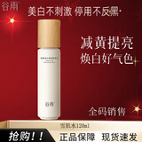 谷雨光果甘草雪肌光感水乳套装乳液奶皮面霜补水保湿控油提亮肤色男女 谷雨雪肌水120ml