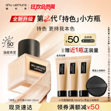 植村秀【第2代】小方瓶粉底液484 35ml 遮瑕持久不暗沉 生日礼物送女友