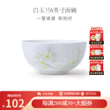 华光泡面碗汤碗碟盘 筷勺 盘碟碗厨具套件 中式骨瓷家用餐具 白玉兰 6英寸碗