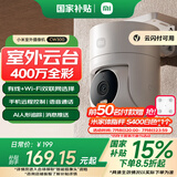 小米室外摄像头CW300 家用监控器360度无死角带夜视400万像素手机远程全彩夜视防尘防水双向语音