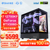 极途（Gimit） i7 12700KF升13700F/5060/5060Ti/5070组装电脑游戏主机设计台式机DIY电脑 配置一：12700KF丨5060