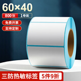 海之歐 三防热敏标签纸 不干胶条码纸称纸 60x40 40x30防水便签超市专用服装吊牌贴纸电子秤纸打印纸定制 60*40*800张*1卷 横版