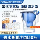 柏纯三代专家版可适用德国碧然德Brita净水壶滤 滤水壶 过滤壶 净水器家用 3.5L滤水壶1壶+6芯赠陶瓷杯