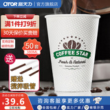 新天力（OTOR）纸杯一次性咖啡杯加厚双层防烫防漏杯子冷热饮奶茶水杯家庭用商务 380ml玉米杯 50只（不带盖）