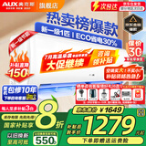 奥克斯（AUX）家电补贴20%空调 大1.5匹/1匹新一级/三级变频冷暖 节能静音除菌自清洁空调挂机 以旧换新 大1匹 一级能效 【新升级变频冷暖】10-17平