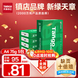 天章 （TANGO）新绿天章A4打印纸 75g 500张*5包 双面打印复印纸 白纸A4草稿纸 整箱2500张【匠心品质款】