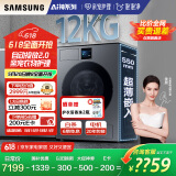 三星（SAMSUNG）AI神洗衣机7系 12KG全自动滚筒AI泡泡净亲宠衣物护理超薄嵌入国家补贴20% 黑 WW12DBLB84GDSC