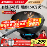 爱仕达（ASD）炒锅不粘锅魔法石无烟炒菜锅钛锅燃气灶电磁炉通用28cm适合2-3人