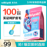 素力高（SolidGold）进口高蛋白鲜肉三文鱼含鱼油美毛减少掉毛成猫粮3磅/1.36kg