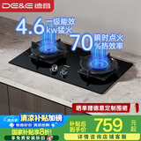 德意（DE&E）燃气灶 钢化玻璃 双眼灶具 4.6kW大火力 高热效率 全尺寸适配嵌入式灶具JZY-716A（液化气）