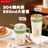 美厨（maxcook）304不锈钢水杯 保温保冷吸管冰霸杯外带咖啡饮料杯550ml牛油果绿