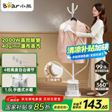 小熊（Bear）挂烫机家用蒸汽熨斗熨衣机立式烫熨机除菌除螨手持电熨斗（不带熨烫板）GTJ-T20F1