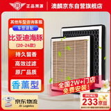 澳麟（AOLIN）香薰汽车空调滤芯滤清器空调格/20-24款比亚迪海豚  原厂匹配