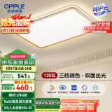 欧普（OPPLE）吸顶灯护眼高显色客厅大灯可调光LED照明灯具灯饰简约品见 包安装