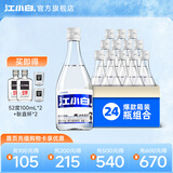 江小白40度白酒清香小瓶酒 高粱白酒纯粮食酒整箱装 40度 150mL 24瓶 【共4箱】