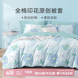 博洋（BEYOND）博洋家纺被套单件套纯棉100%被罩床品单人150x210宿舍双人200x230 花语 150cm*210cm