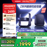 极米Z6X Pro 三色激光版 投影仪家用 轻薄投影机高清 家庭影院一体式云台 2年质保一级能效国家补贴20%