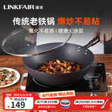 凌丰（LINKFAIR）老式铁锅炒锅炒菜锅无涂层中式爆炒锅家用电磁炉燃气灶通用 带盖 32cm 带盖