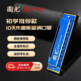 国光10孔布鲁斯十孔蓝调口琴C调 树脂琴盒 宝石兰 