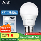 雷士（NVC）LED灯泡节能球泡e27大螺口家用商用大功率高亮9瓦白光 二级能效 