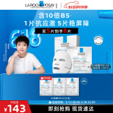 理肤泉【孙颖莎推荐】B5面膜PRO5片补水保湿紧急修复受损520礼物