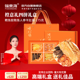 福东海【橙意礼】 鳕鱼胶鲍鱼人参羊肚菌四拼175克山珍海味干货送礼盒