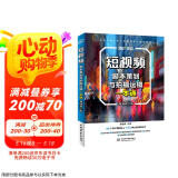 短视频脚本策划与拍摄运镜一本通（视频教学版） 图形图像多媒体 选题策划 脚本文案 写作技巧 视觉优化 综合运镜实例 各种运镜技巧 大疆pocket3京东超级618