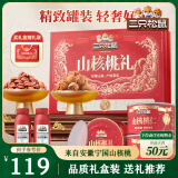 三只松鼠精品高端山核桃礼盒1140g 坚果炒货零食礼包零食 端午团购送礼