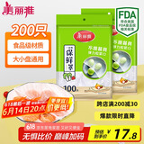 美丽雅保鲜罩食品级200只 一次性保险膜套大号 厨房剩饭剩菜防尘碗罩