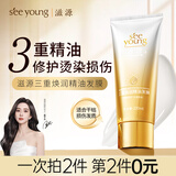 滋源精油发膜女修护干枯毛躁头发烫染柔顺3重焕润保湿滋养润发乳200ml