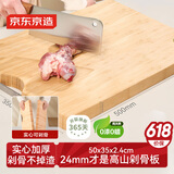 京东京造  菜板 砧案板楠竹厨房食品级【实心可剁骨】 Pro 50*35*2.4cm