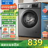 创维10公斤滚筒洗衣机全自动家用 宿舍租房 1.08高洗净比 除菌螨 家电国家补贴随机发货XQG100-B26RB