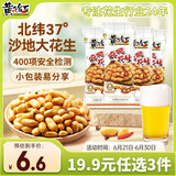 黄飞红（HUANGFEIHONG）麻辣花生米25g*4袋9.9 脱油花生零食 下酒菜 炒货