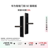 华为智能门锁SE 猫眼版 【Pura X平安好搭档】国家补贴15% 高清猫眼手机远程对讲 支持天地钩NFC电子锁