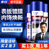 車仆表板蜡汽车仪表蜡车内喷蜡中控台打蜡上光翻新剂养护清洁不伤内饰 表板蜡3瓶装【2瓶价格发3瓶】