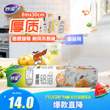 妙洁 厚质铝箔8米盒装 锡纸铝箔纸 烧烤烤箱空气炸锅专用烤肉不易焦黑