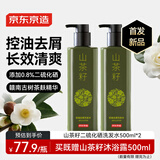 京东京造专研植萃山茶籽二硫化硒控油去屑洗发水500ml*2瓶